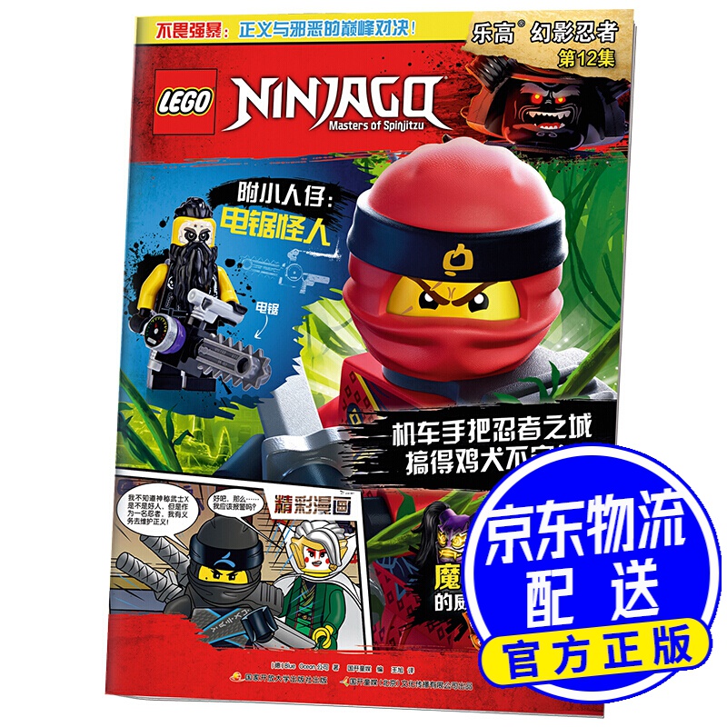 乐高幻影忍者第12集(赠乐高限量玩具)