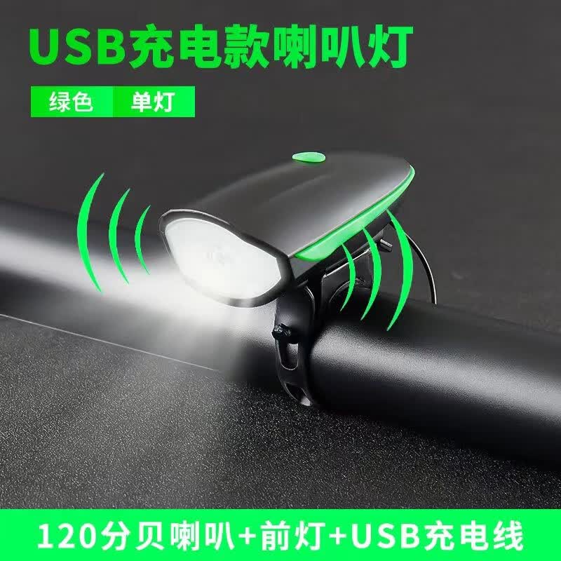 HAWEIWIND自行车灯前灯强光夜骑充电山地车单车儿童灯铃铛电子喇叭装备配件 充电款喇叭前灯【绿色】