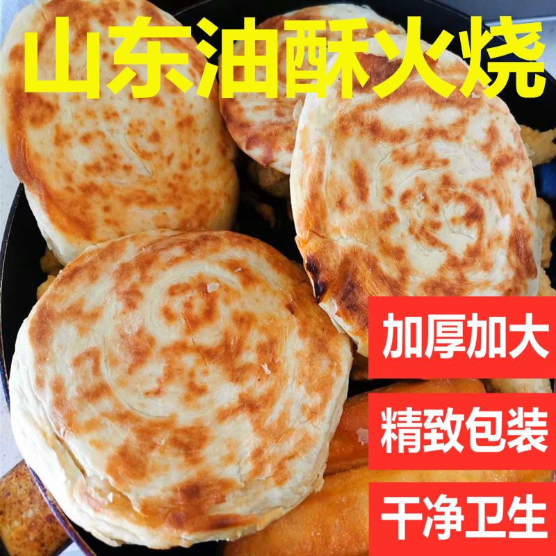 过瘾正宗山东特产烧饼莱芜火烧香酥五香纯手工发面饼泰安范镇油酥火烧
