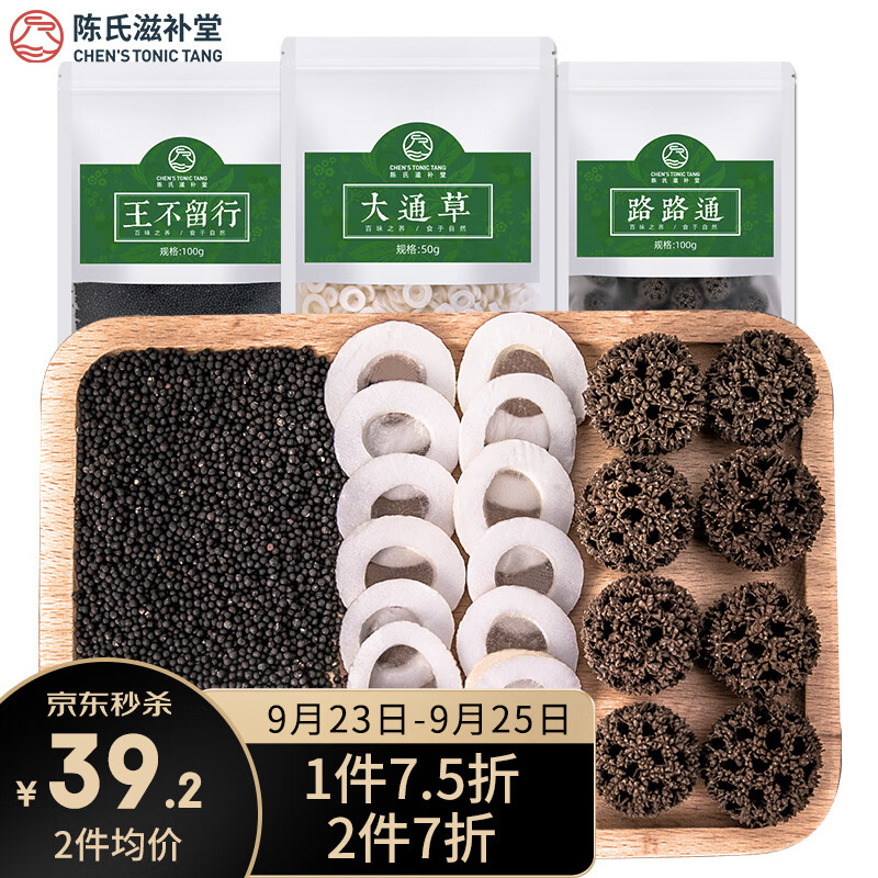 陈氏滋补堂药食同源价格走势及评测