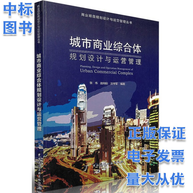城市商业综合体规划设计与运营管理