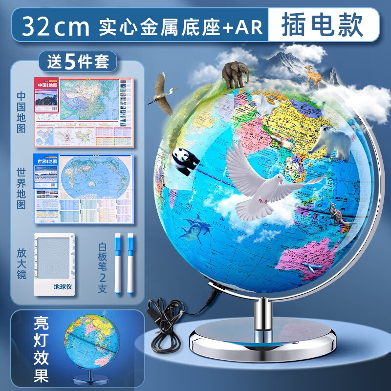 地球仪3d立体凹凸磁悬浮小学生用儿童启蒙大号正版学生用初中生男孩AR智能教学世界官方旗舰店带灯发光礼 (政区+地形)32cm插电+AR(免安装实心底座)