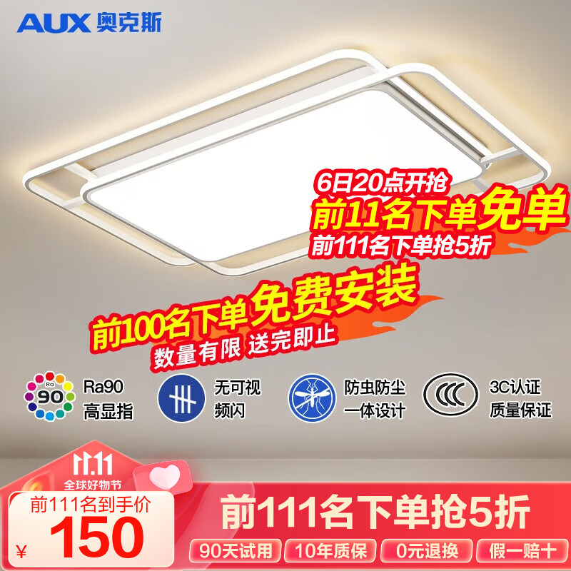 奥克斯(AUX)照明LED客厅大灯简约吸顶灯饰全屋三室两厅灯具套餐北欧阳台灯 力荐!特大客厅160瓦三色1.1米使用感如何?