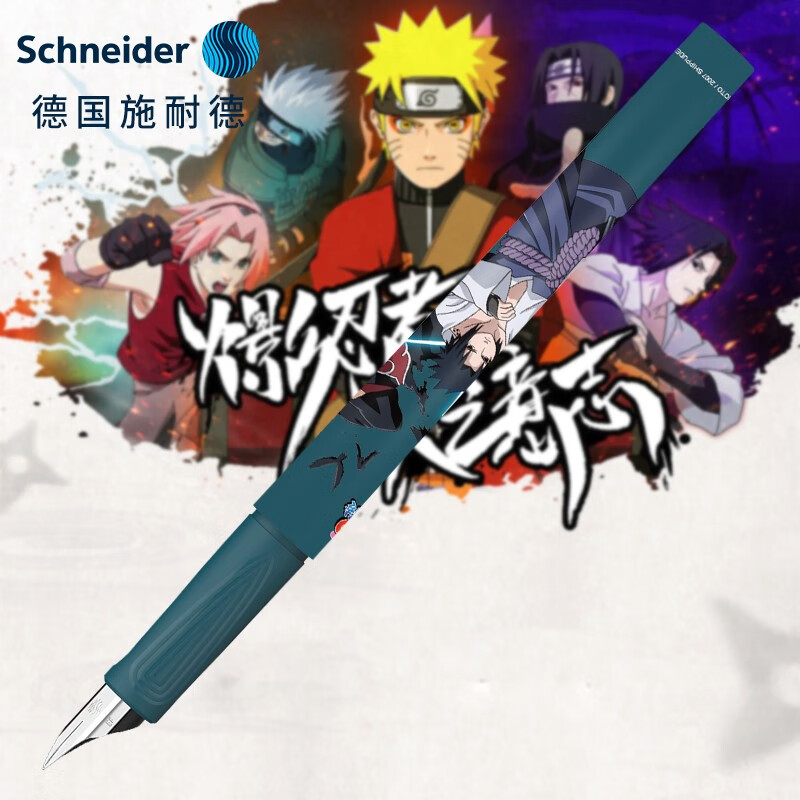 施耐德(schneider)&火影忍者联名款钢笔 学生成人练字笔 学习办公签字