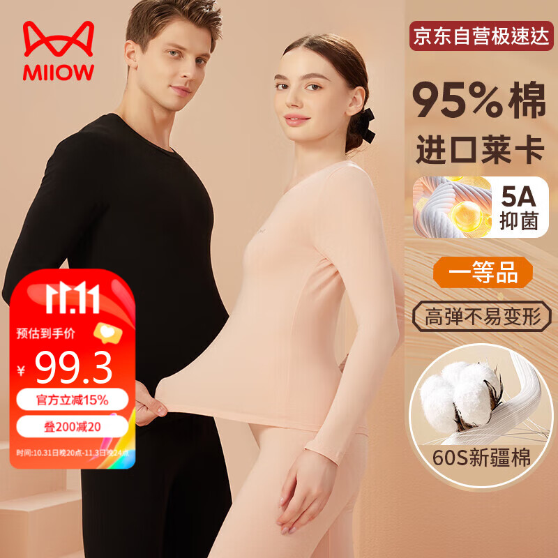 猫人（MiiOW）95%云感棉抑菌男士秋衣秋裤男套装圆领青中年保暖内衣男黑色XL使用感如何?