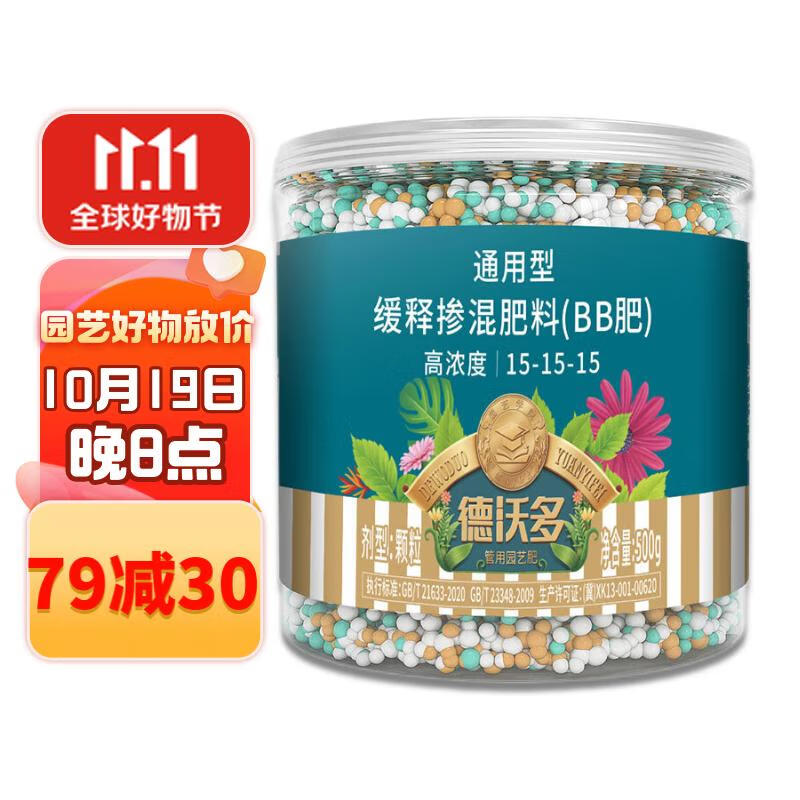德沃多肥料缓释肥通用500g园艺盆栽绿植养花肥料种菜有机复合肥生根氮磷钾肥属于什么档次？