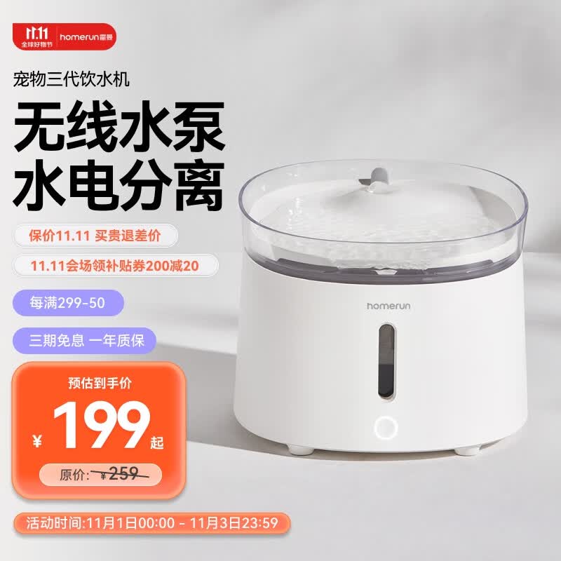 霍曼（Homerun）三代智能宠物饮水机 无线水泵自动循环流动水猫咪狗狗喂水器高性价比高么？