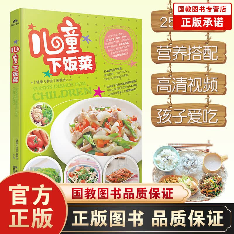 儿童下饭菜