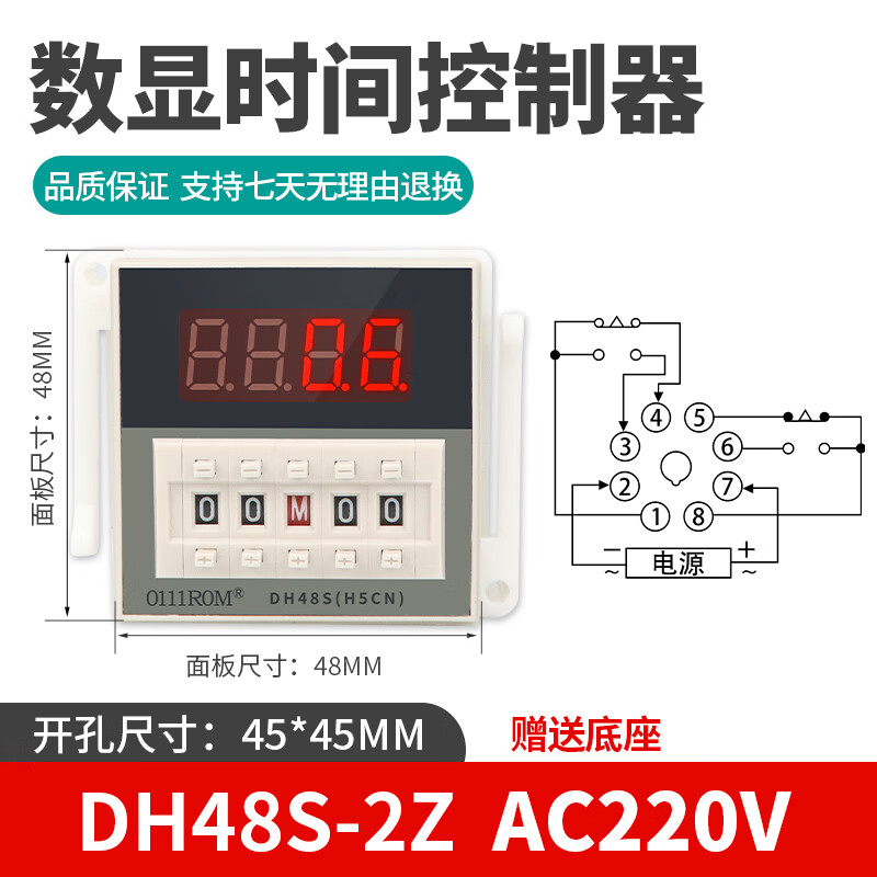 DH48S-2Z数显时间继电器 计时器 通电延时二年送座 DH48S-2Z AC 220V