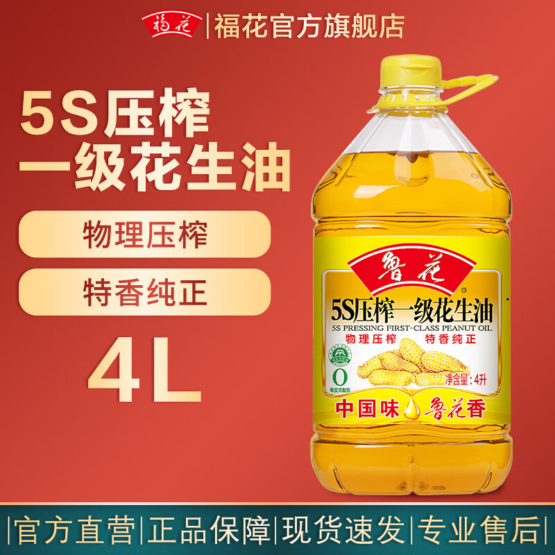 鲁花 食用油  5s压榨一级花生油 家用厨房 健康炒菜 4l