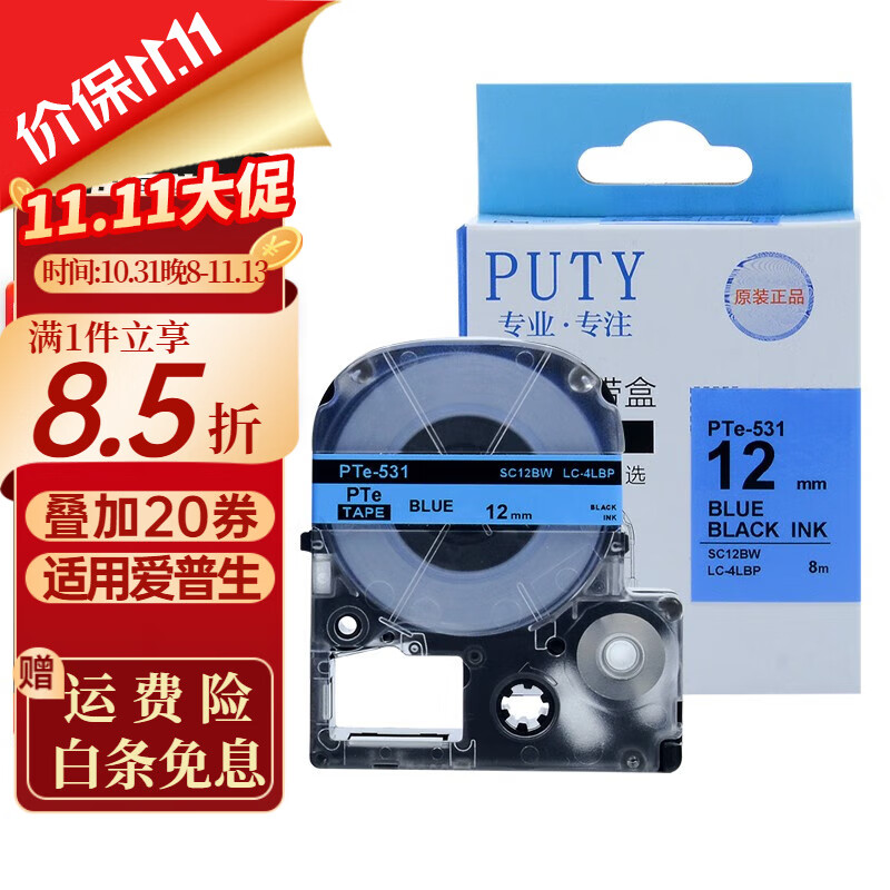 打印机色带爱普生锦宫标签机色带不干胶标签纸6 9mm12 24 36 蓝底黑字