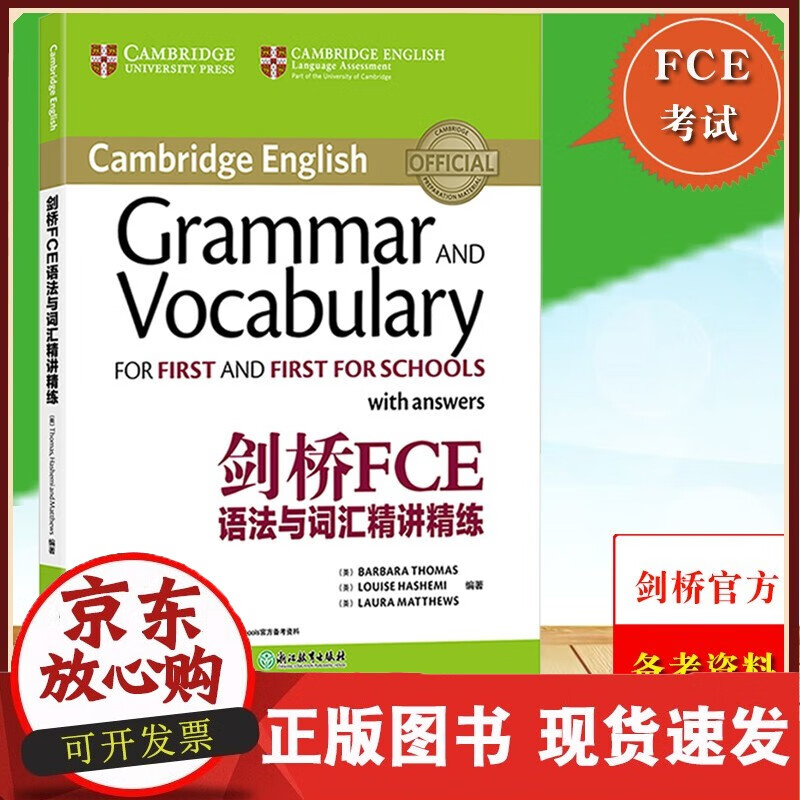 新东方 剑桥FE语法与词汇精讲精练 剑桥