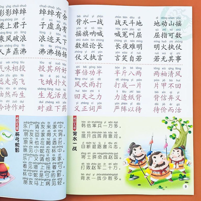 成语接龙书幼儿版3-6岁幼儿园宝宝大字简单成语彩图注音版早教 注音版