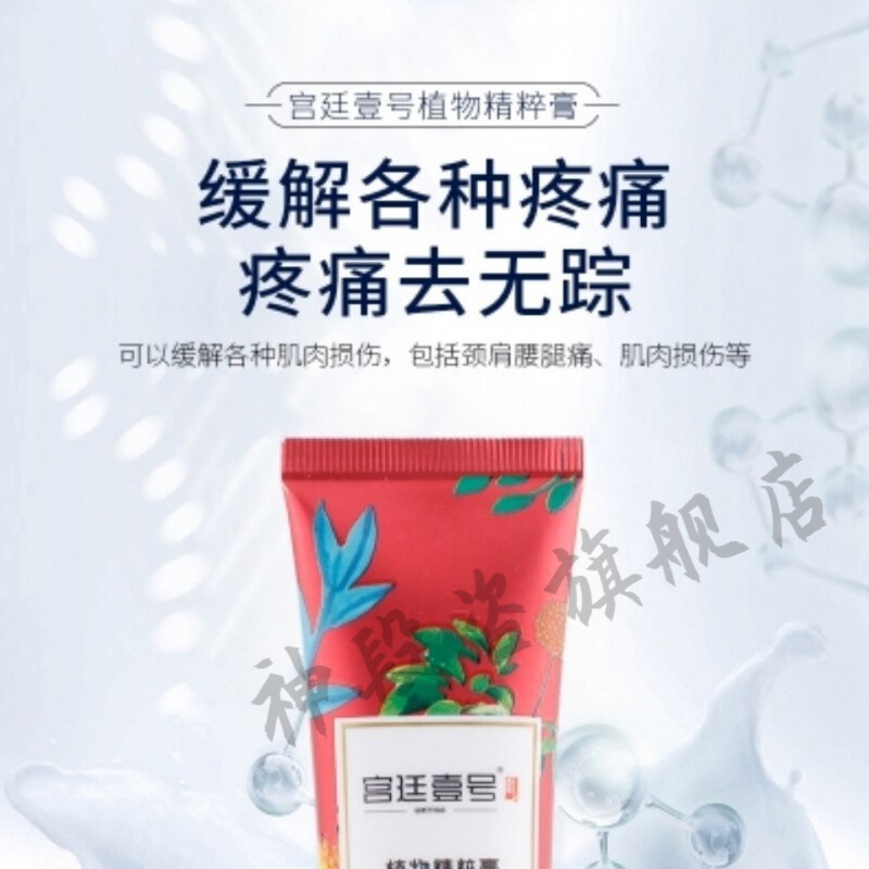舒缓膏301医院宫廷壹号植物精粹膏腰痛,【官方原装】 60g 】 60g