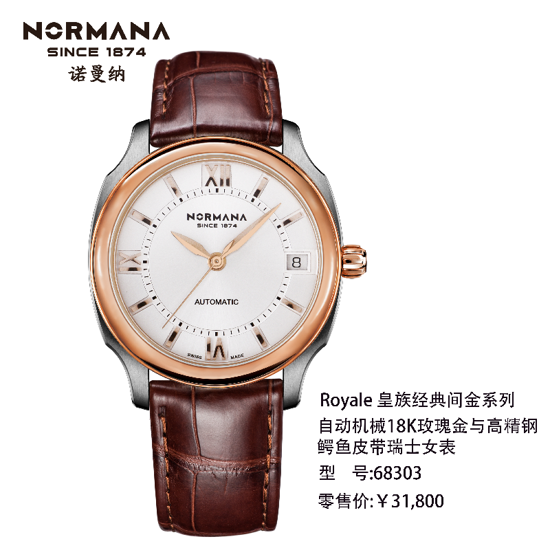 诺曼纳 normana royale 皇族系列经典瑞士女表68603