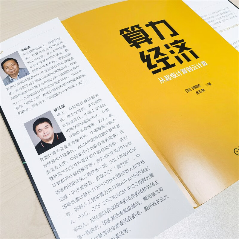 算力经济：从超级计算到云计算详情图