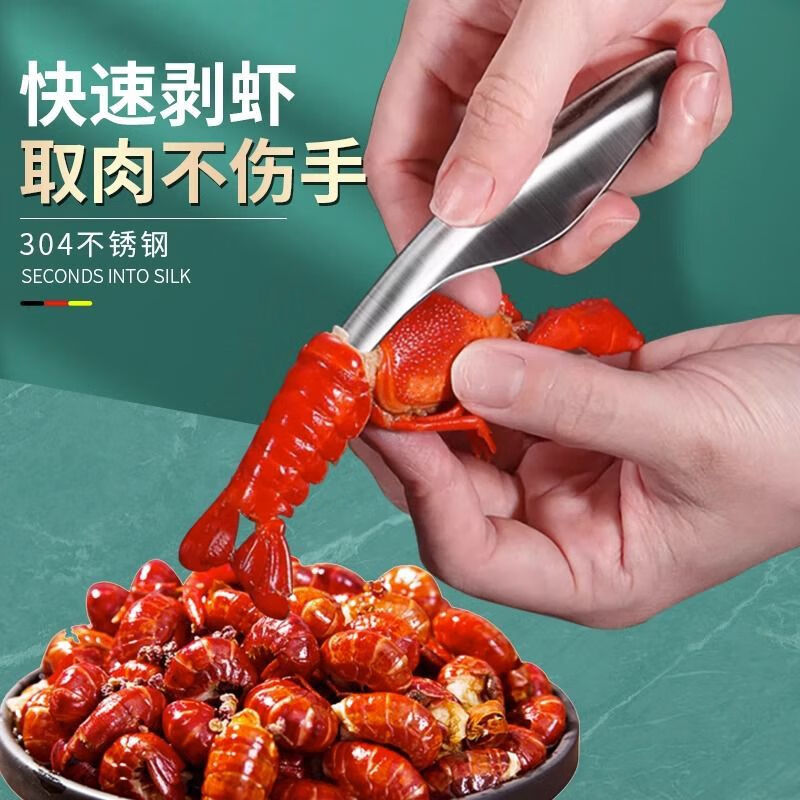 京拜304不锈钢小龙虾去壳神器家用快速剥虾壳小工具厨房剥皮皮虾工具