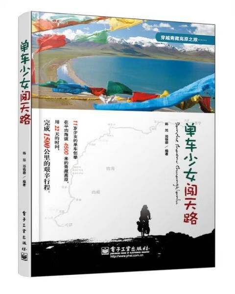 单车少女闯天路