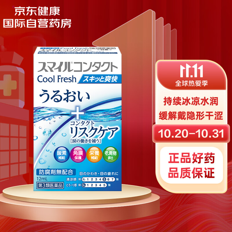 「狮王(LION)smile微笑眼药水温和型」清凉舒适,护你的眼睛|价格走势分析
