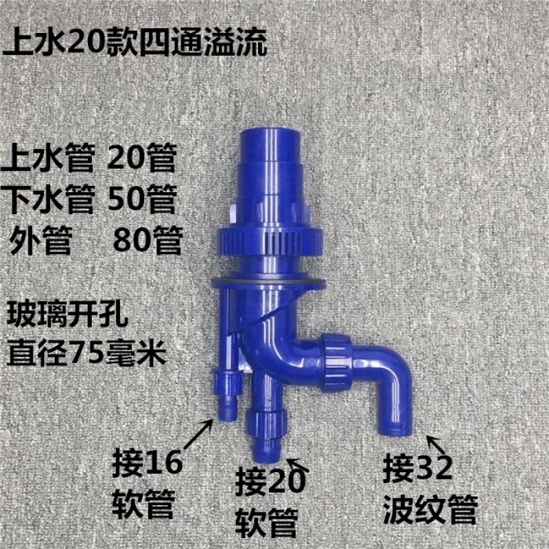 寵翰魚(yú)缸三重溢流管件套裝配件上下水接頭四重底過(guò)濾管道組件 上水20四重溢流接頭帶花籃