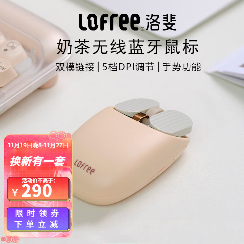 洛斐(lofree)无线鼠标蓝牙鼠标办公台式电脑家用充电款游戏薯片鼠标