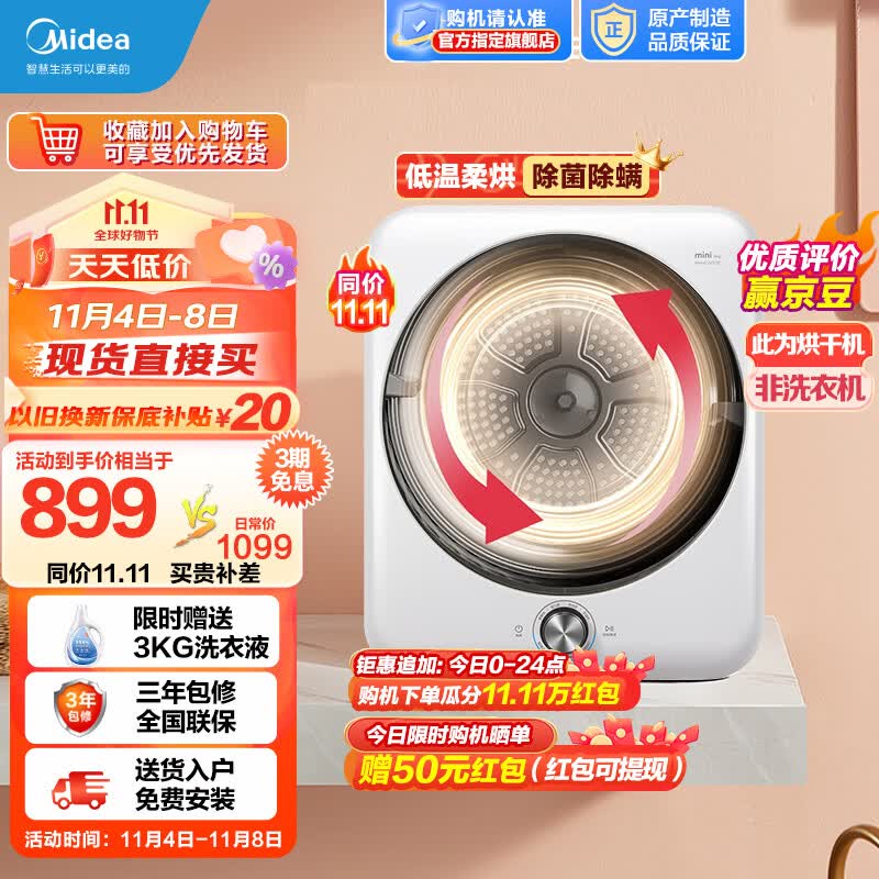 美的（Midea）烘干机直排式4KG公斤 小型烘衣机家用紫外线高温除菌除螨滚筒式干衣机 正反转防缠绕动态柔烘 MH40V10E怎么看?