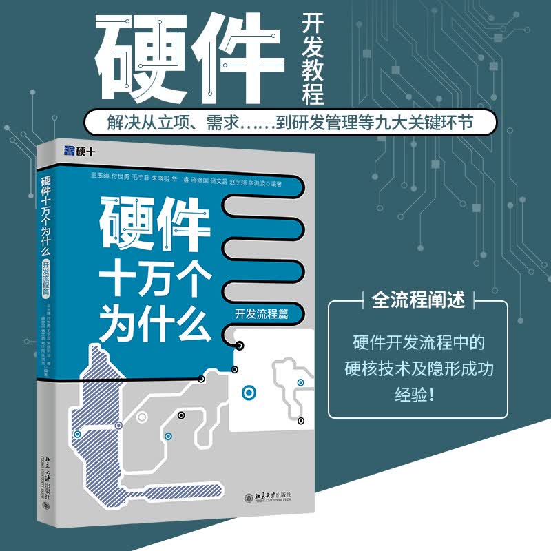 硬件十万个为什么 开发流程篇