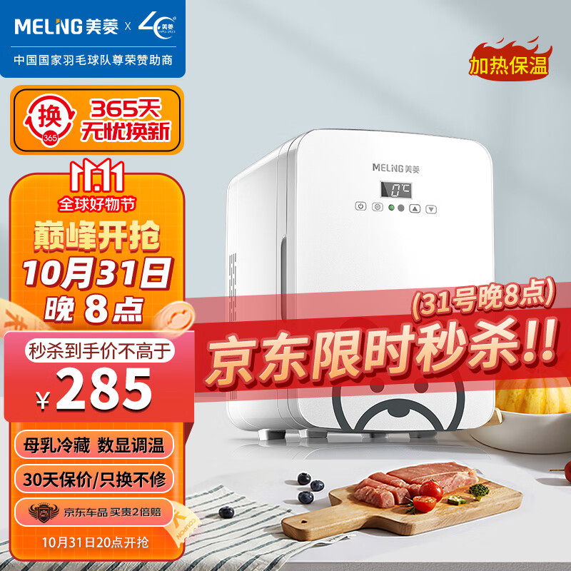 美菱 MELNG车载冰箱 10L迷你美妆小冰箱学生宿舍办公室母乳冷暖箱露营礼物怎么样,好用不?