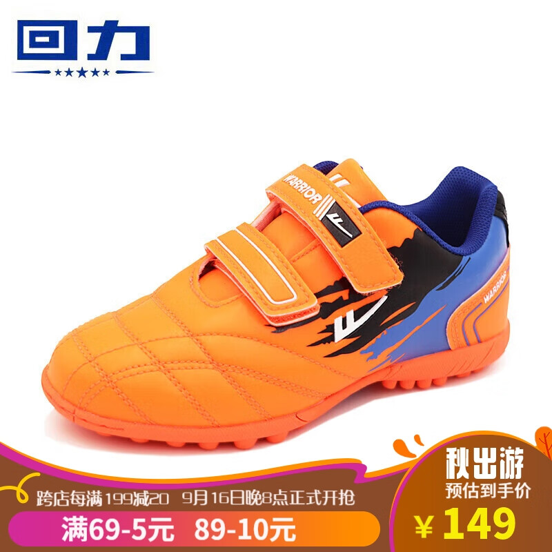 回力(Warrior)儿童足球鞋中大童户外比赛碎钉训练男女童运动鞋 WZ-475V 桔色 31怎么看?