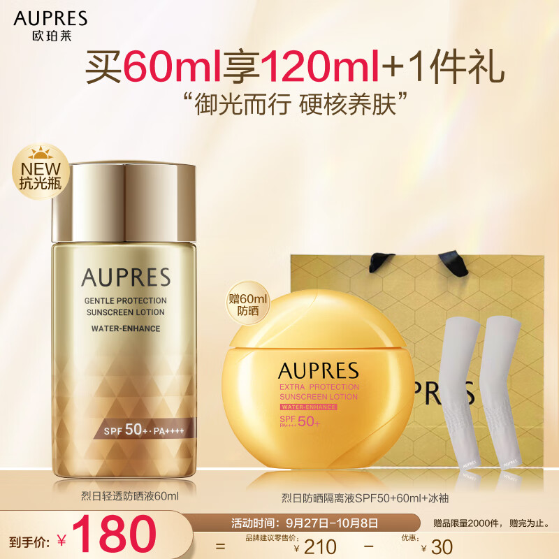 欧珀莱（AUPRES）烈日抗光瓶轻透防晒60ml 防水耐汗 怎么样,好用不?
