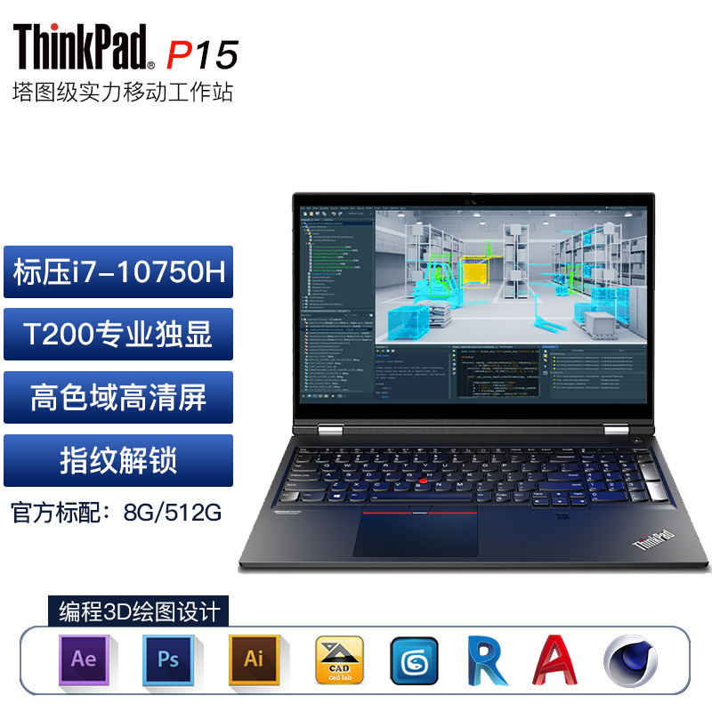 6英寸专业移动图形工作站 绘图设计师 ibm笔记本电脑 标压 i7-10750h