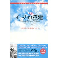 心灵的重建