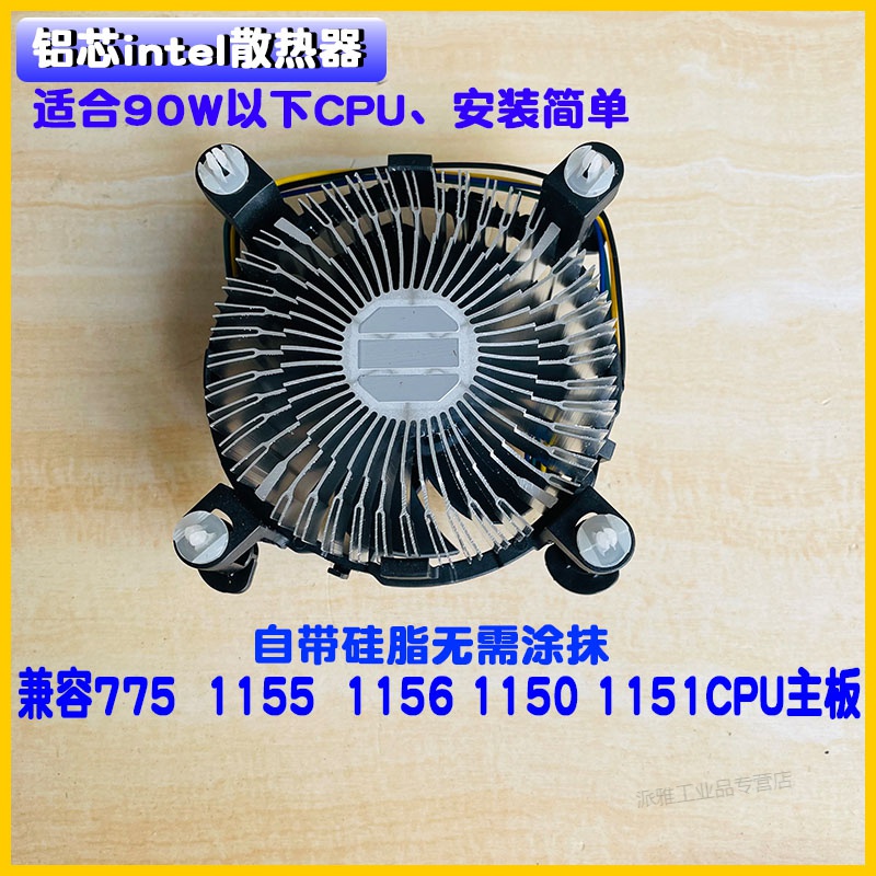 intel散热器台式机cpu风扇775 1150 1151 1155针 i3 i5 铝芯 安装简单