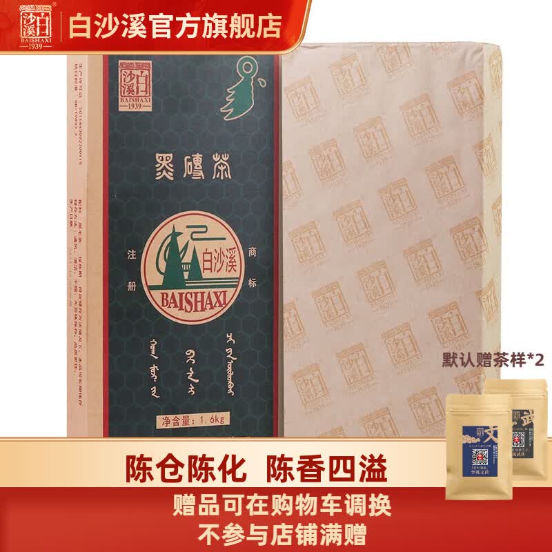 白沙溪湖南老字号安化黑茶白沙溪经典老黑砖1600g升级版当年茶高性价比高么？