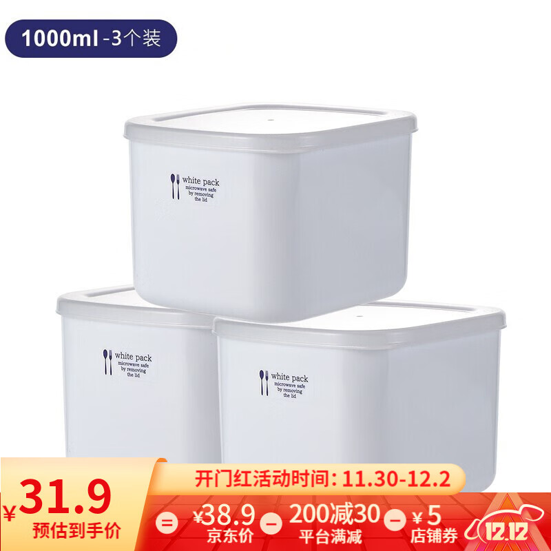 日本nakaya进口保鲜盒塑料冰箱收纳盒冷藏密封盒子便当盒微波炉可加热水果盒便携野餐饭盒减脂餐盒 1000ml三个装
