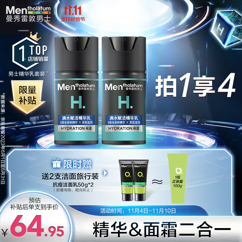 曼秀雷敦男士深层保湿精华乳50ml*2 乳霜精华三合一 深层保湿补水使用感如何?