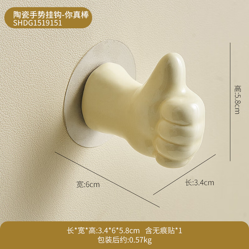 黏贴免打孔墙上挂衣服挂钩客厅卧室厨房装饰品 陶瓷手势挂钩-你真棒