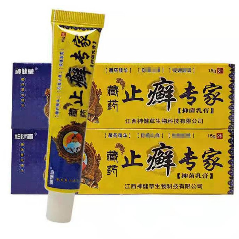 泊泉雅藏癣王乳膏20g皮肤外用乳膏 神健草藏止癣专家乳膏15g 支装1盒