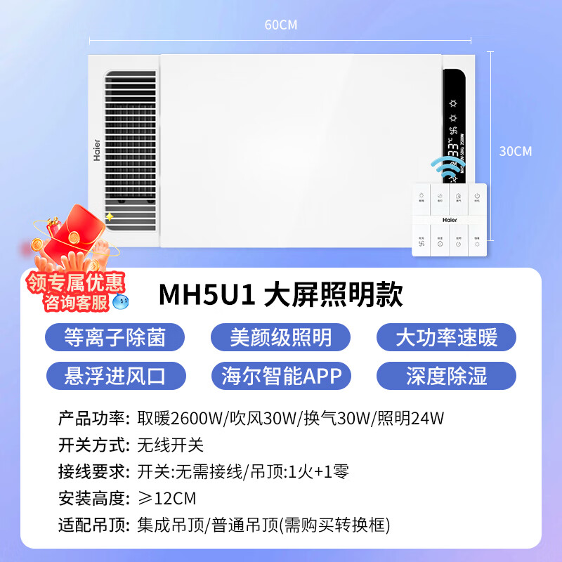 海尔（Haier）浴霸灯取暖浴室风暖浴霸照明排气扇一体集成吊顶卫生间暖风机 款：等离子除菌|深度除湿|海尔智