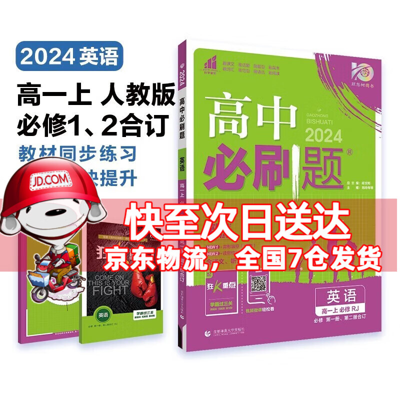 高一上册科目自选】2024新教材高中必刷题高一上必修第1一册语文数学英语物理化学生物政治历史地理全套人教自选同步练习册教辅书配狂K重点必修一 英语必修一/二合订人教版