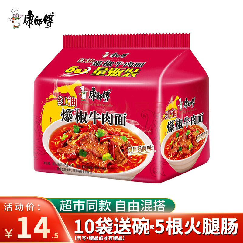 康师傅番茄鸡蛋牛肉面袋装方便面整箱速食面泡面宿舍夜宵早餐代餐面条