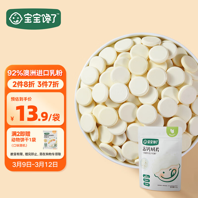 京东母婴玩具 2023-03-12 - 第19张  | 最新购物优惠券