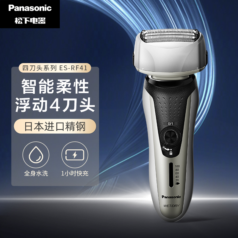 松下（Panasonic）电动剃须刀刮胡刀男士礼物快速充电 净剃四刀头系列 ES-RF41