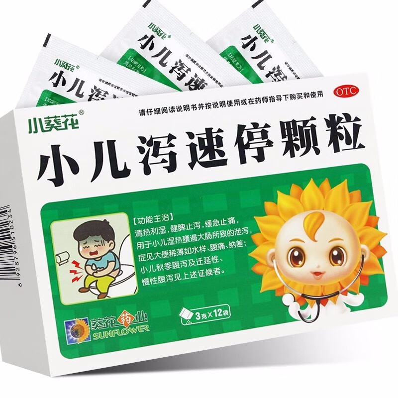 包邮现货】小葵花 小儿泻速停颗粒 12袋/盒 健脾止泻腹痛大便稀薄如水