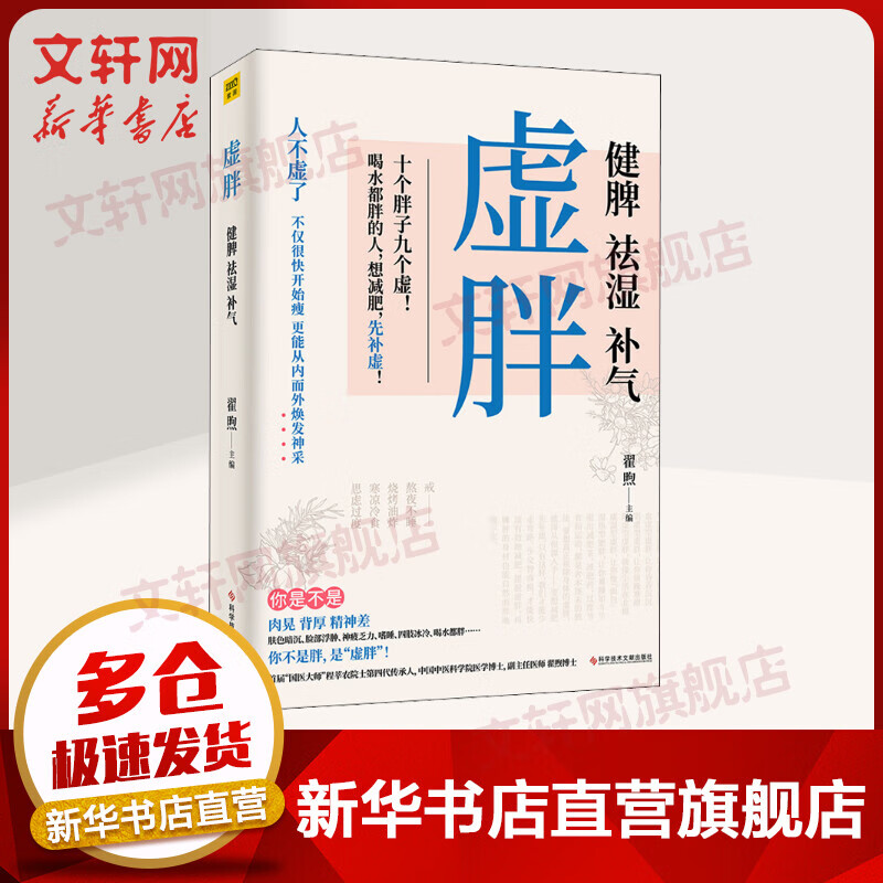 虚胖 健脾、祛湿、补气