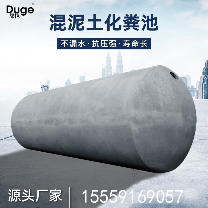 (duge)水泥化粪池混凝土化粪池罐大型成品水泥三格式预制水泥化粪池箱