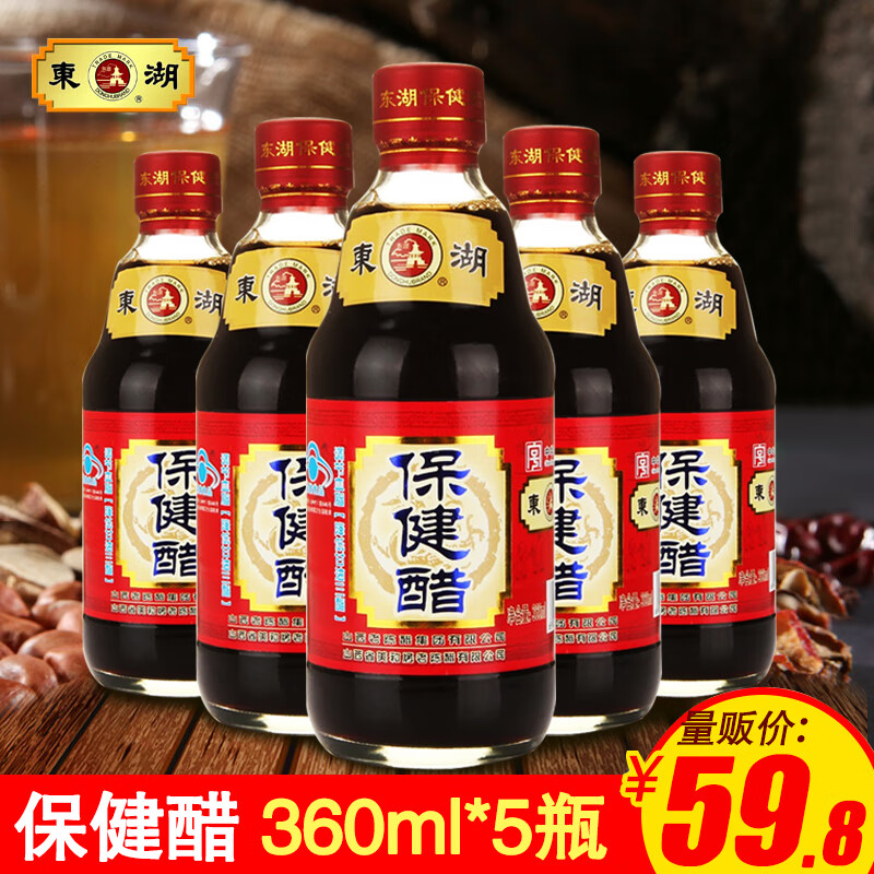 eoagx山西特产 东湖醋饮料360ml*5瓶装甜醋降低甘油三脂纯粮酿造