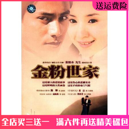 金粉世家dvd碟片完整版 爱情电视连续剧车载家用光盘 陈坤/刘亦菲