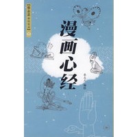 漫画心经 蔡志忠 绘【好书,下单速发】