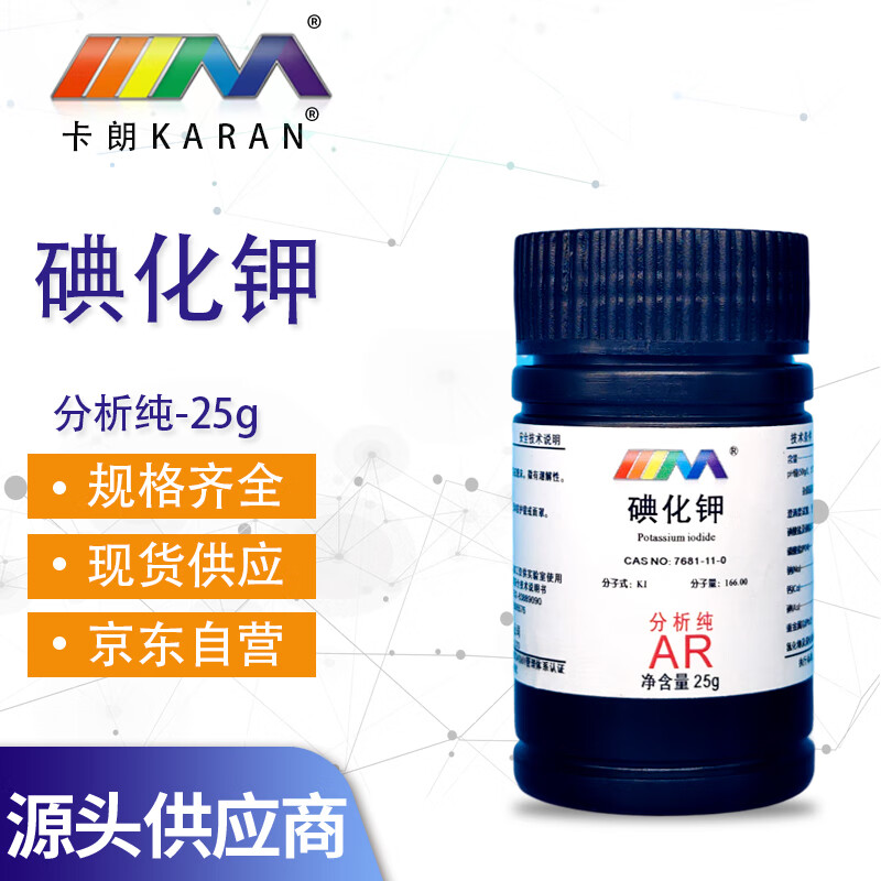 卡朗（Karan）碘化钾 分析纯AR25g 7681-11-0 化学试剂实验室耗材 25g 分析纯AR 现货